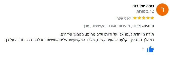 המלצה של רעיה יעקבוב