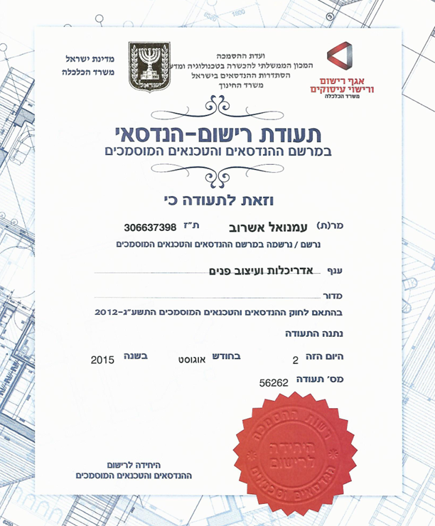 תעודת רישום הנדסאי בענף אדריכלות ועיצוב פנים