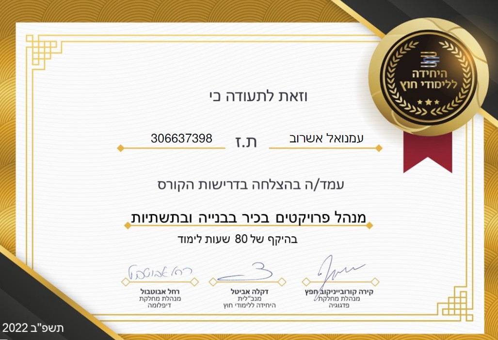 תעודת מנהל פרויקטים בכיר בבנייה ובתשתיות