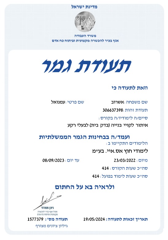 תעודת גמר באיתור ליקויי בנייה ובדק בית