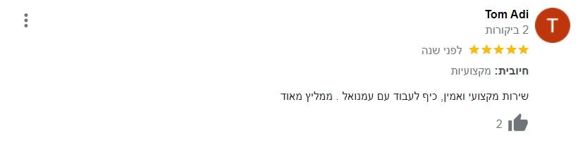 המלצה של Tom Adi